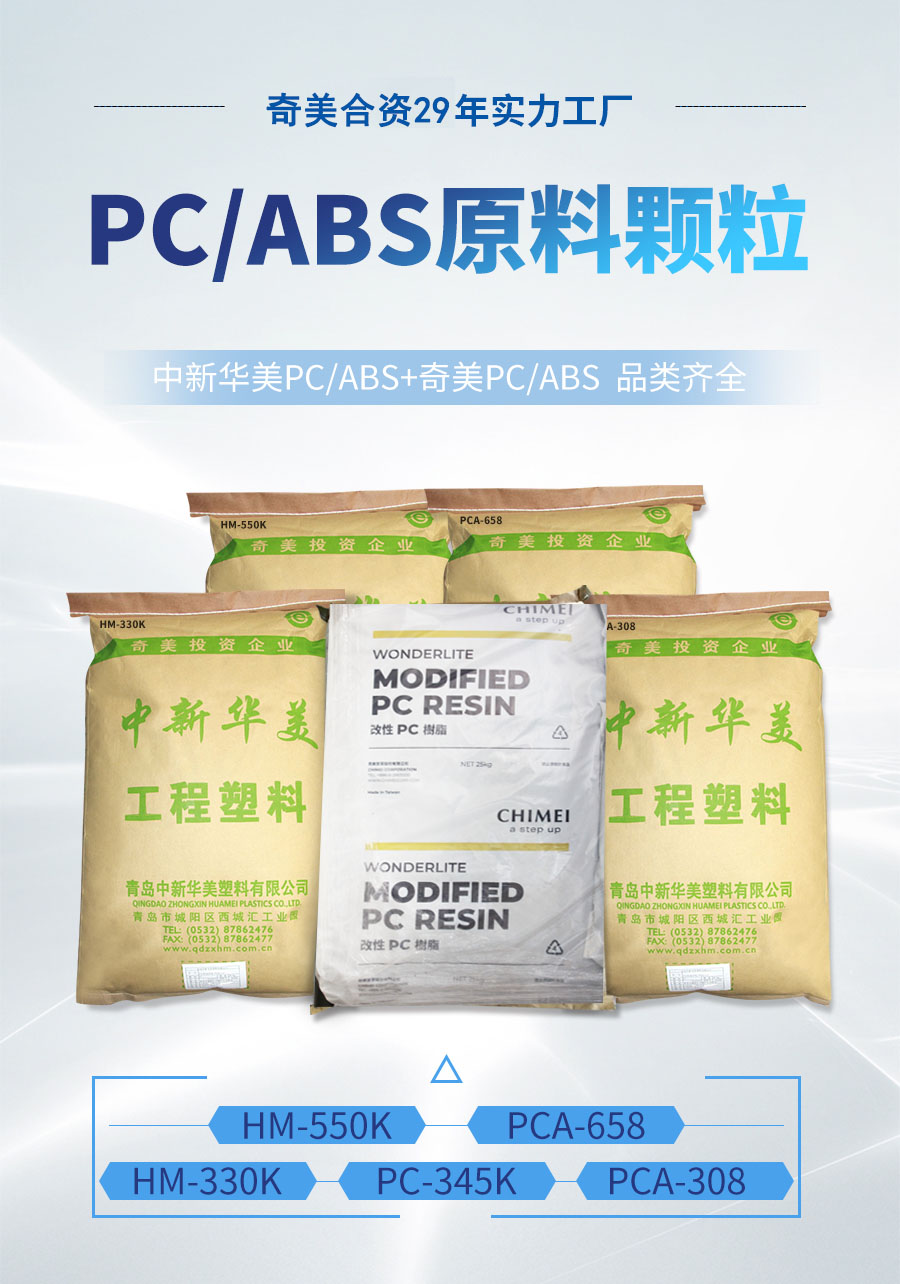 PC-ABS原料顆粒詳情_01