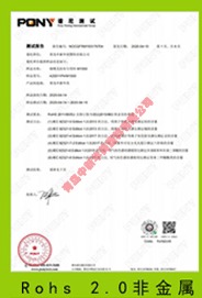 熔噴無紡布專用料M1500 Rohs 2.0非金屬測(cè)試報(bào)告