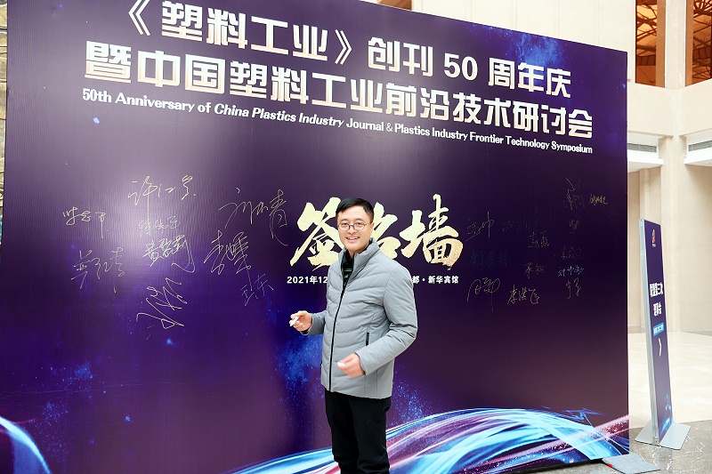 塑料工業創刊50周年慶 (1)