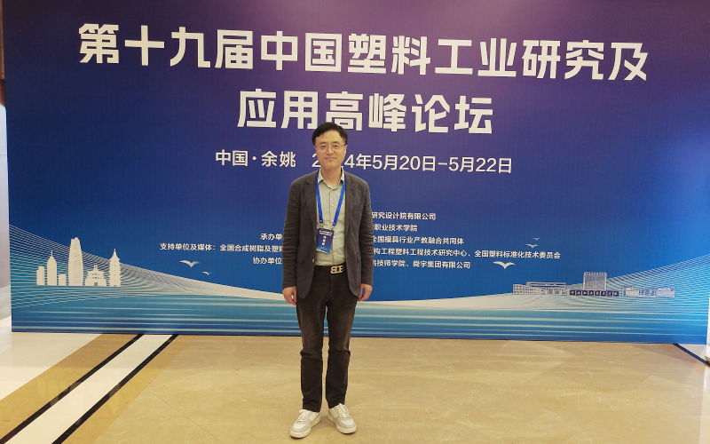 青島中新華美塑料有限公司總經理王東先生