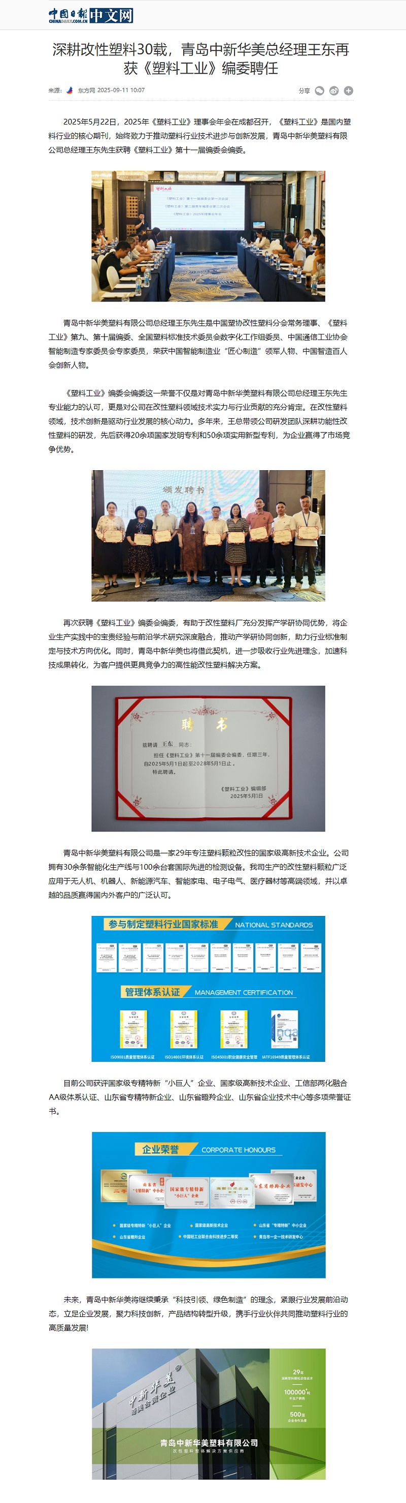 中國日報中文網