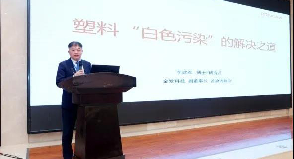 《塑料工業(yè)》主編李建軍先生作報告